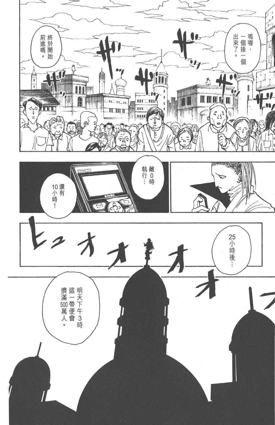全职猎人韩漫全集-第24卷无删减无遮挡章节图片 