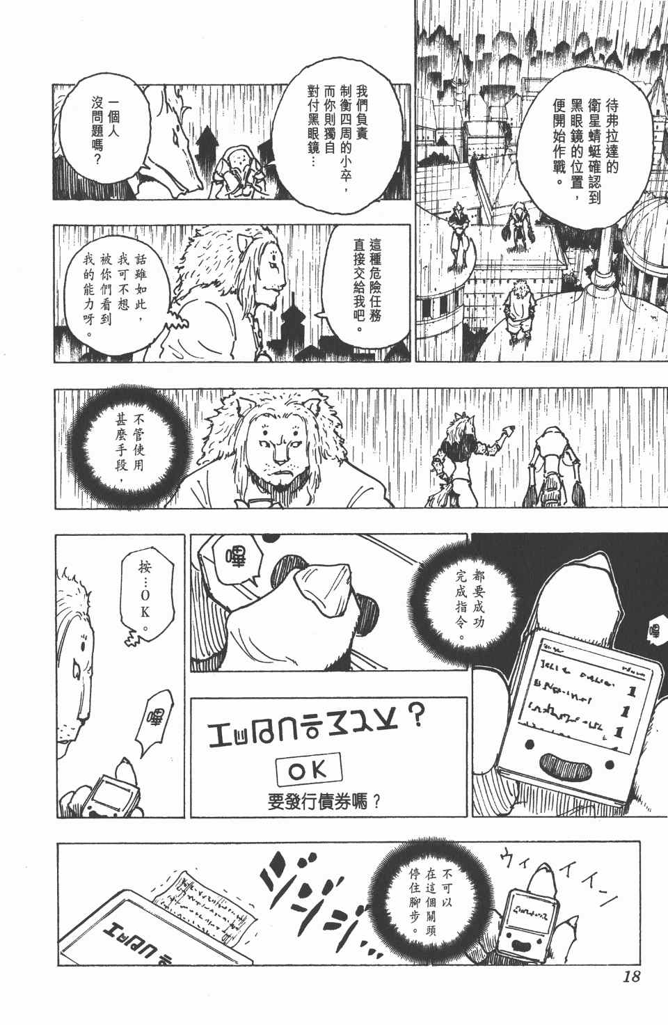 全职猎人韩漫全集-第24卷无删减无遮挡章节图片 