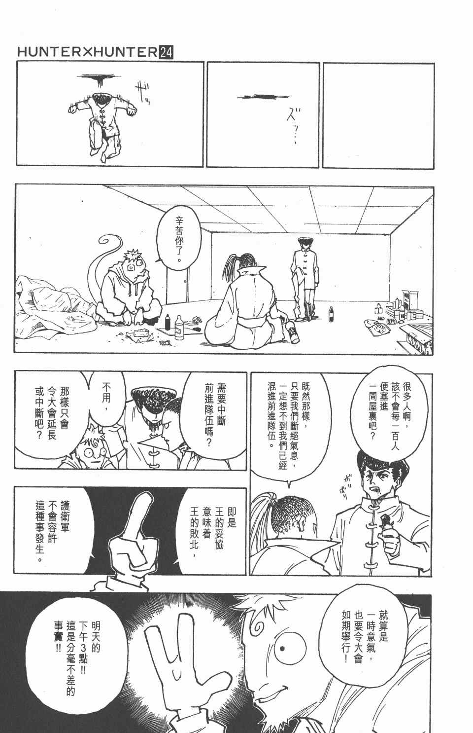 全职猎人韩漫全集-第24卷无删减无遮挡章节图片 
