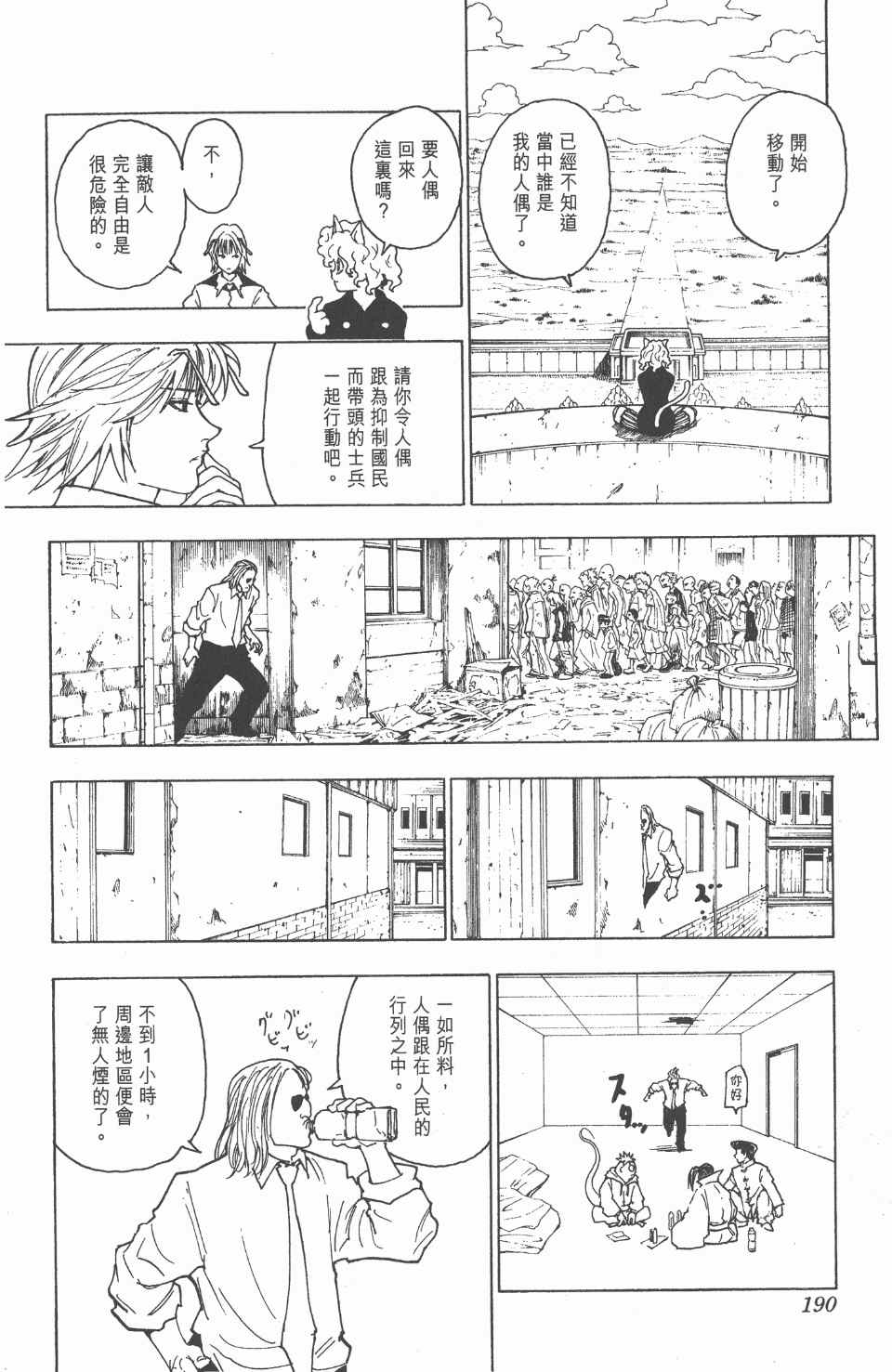 全职猎人韩漫全集-第24卷无删减无遮挡章节图片 