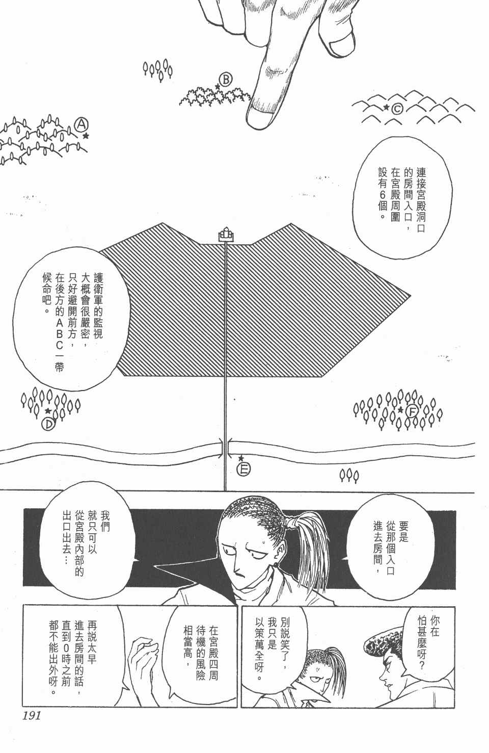 全职猎人韩漫全集-第24卷无删减无遮挡章节图片 