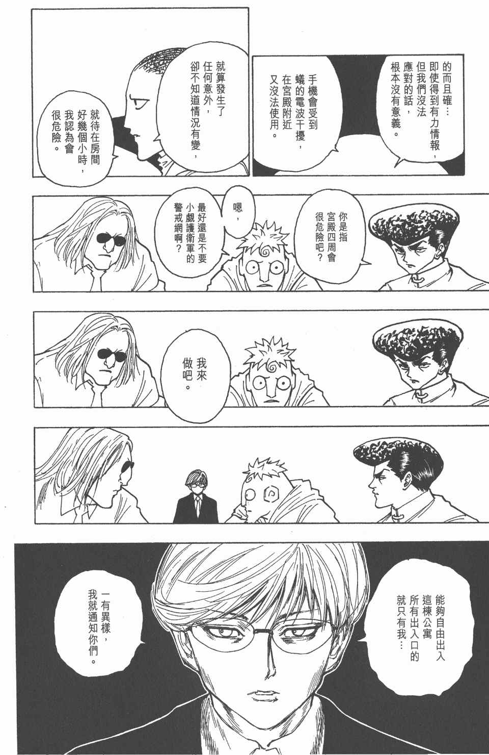全职猎人韩漫全集-第24卷无删减无遮挡章节图片 