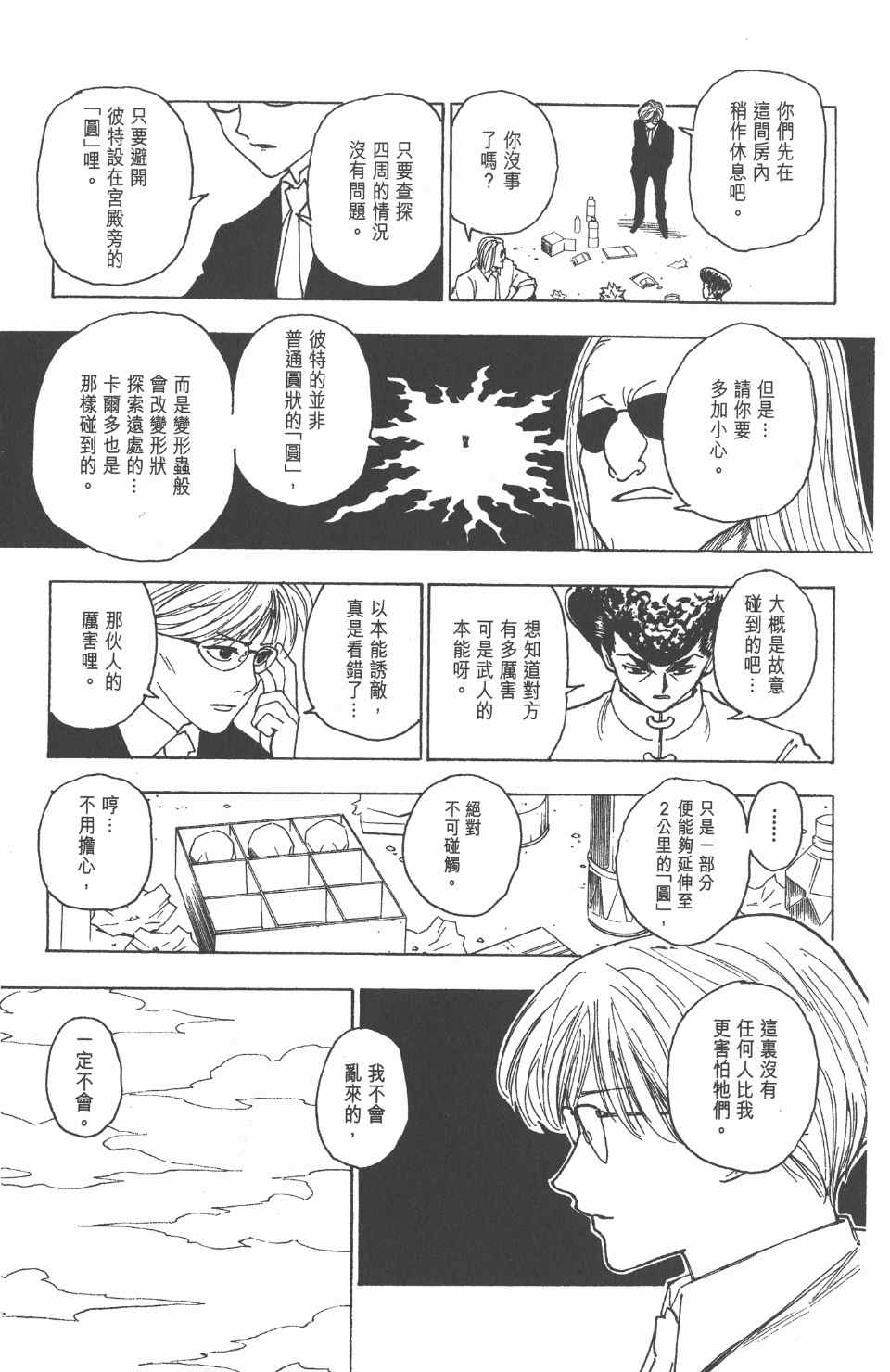 全职猎人韩漫全集-第24卷无删减无遮挡章节图片 