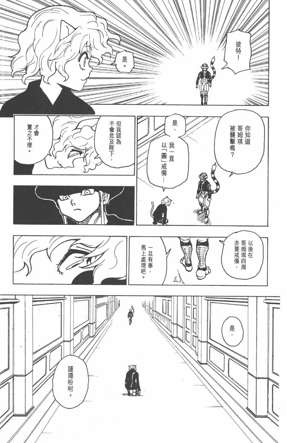 全职猎人韩漫全集-第24卷无删减无遮挡章节图片 