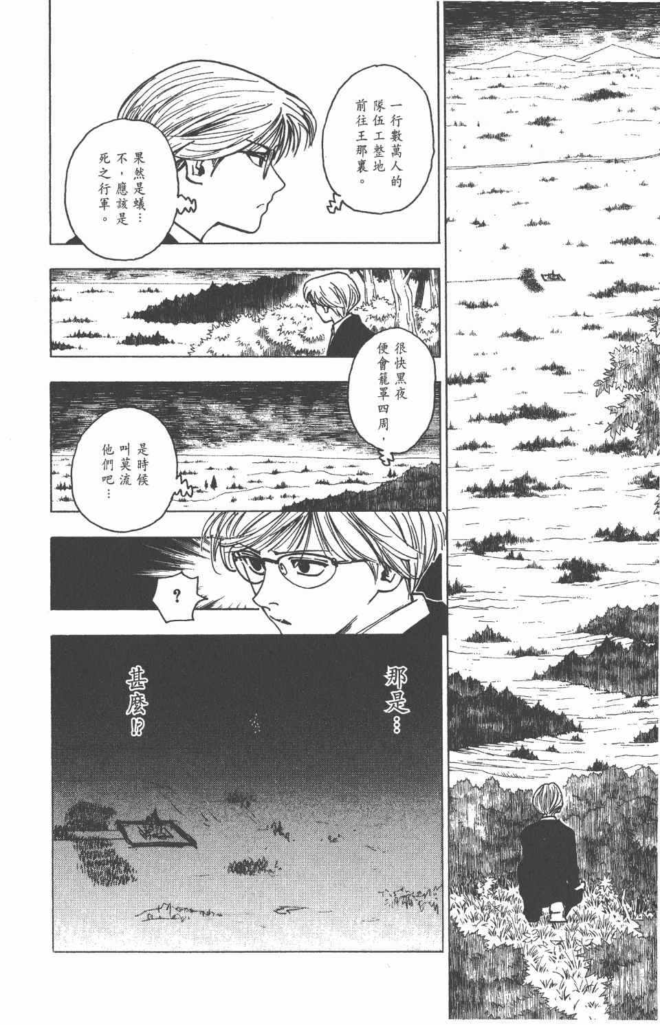 全职猎人韩漫全集-第24卷无删减无遮挡章节图片 
