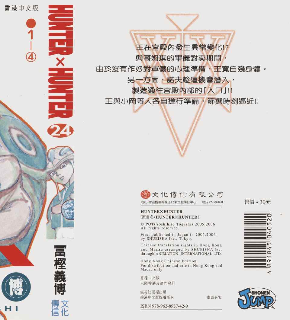 全职猎人韩漫全集-第24卷无删减无遮挡章节图片 