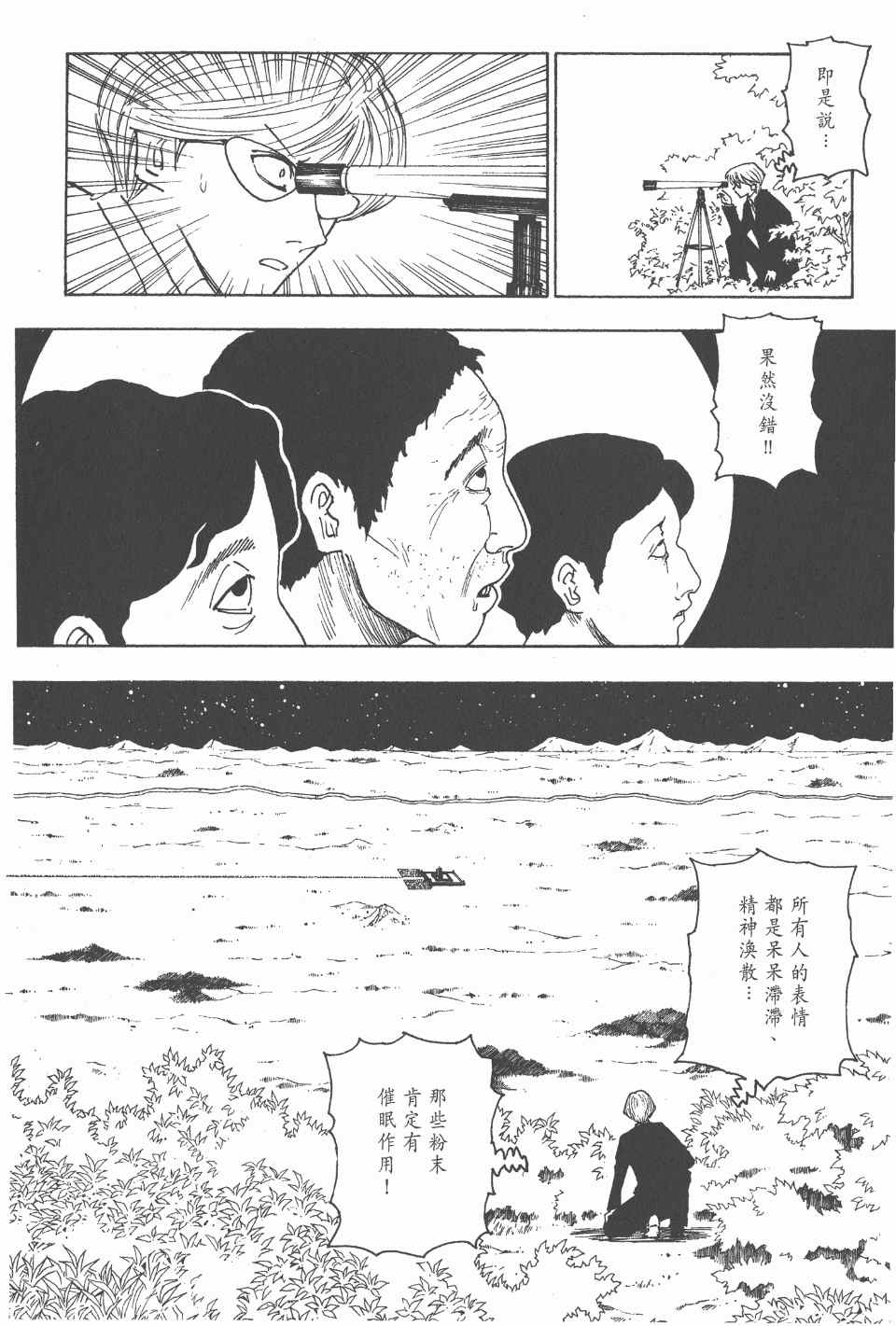 全职猎人韩漫全集-第24卷无删减无遮挡章节图片 
