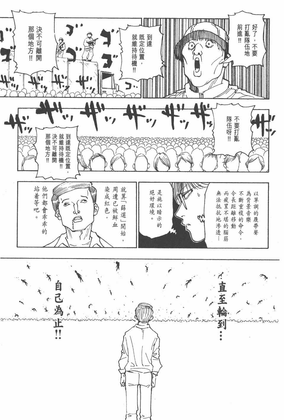 全职猎人韩漫全集-第24卷无删减无遮挡章节图片 