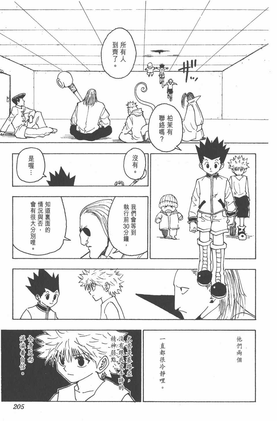 全职猎人韩漫全集-第24卷无删减无遮挡章节图片 