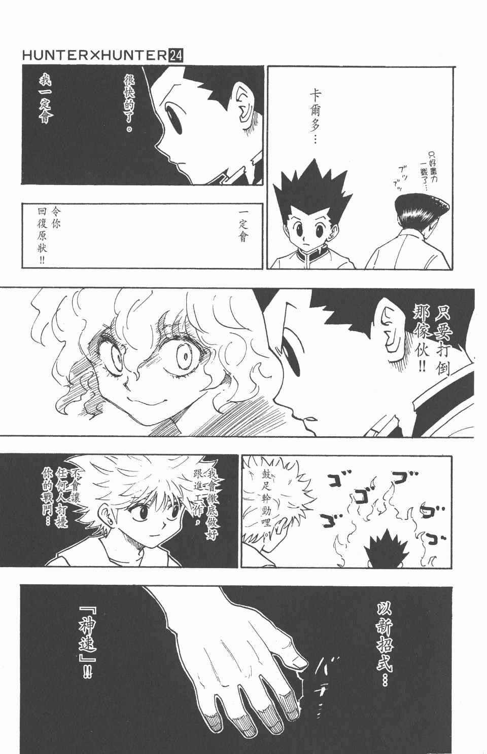 全职猎人韩漫全集-第24卷无删减无遮挡章节图片 