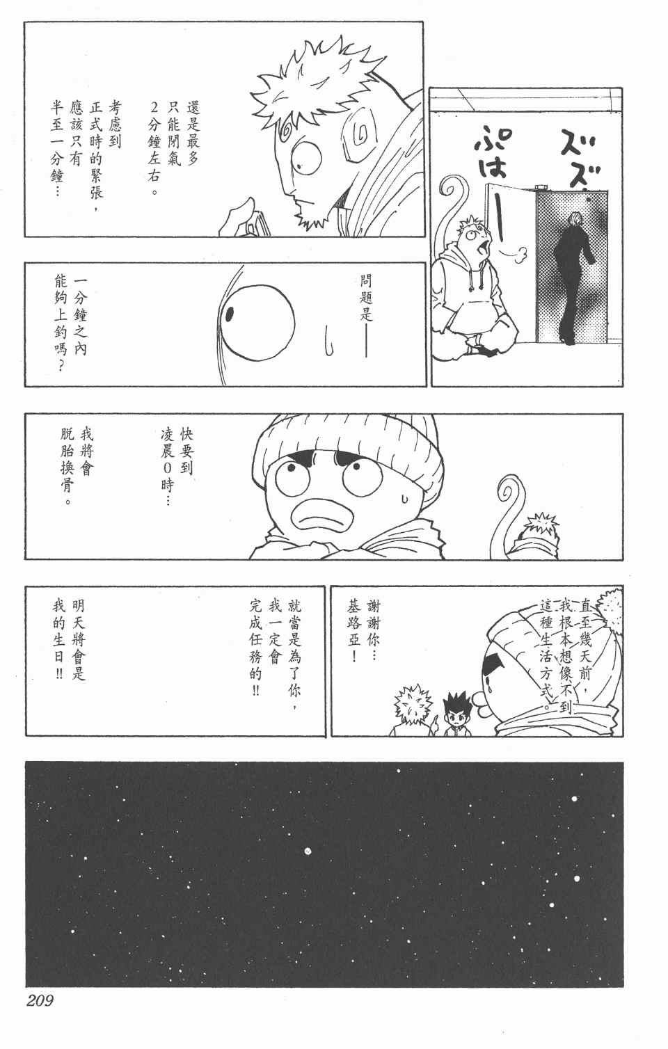 全职猎人韩漫全集-第24卷无删减无遮挡章节图片 