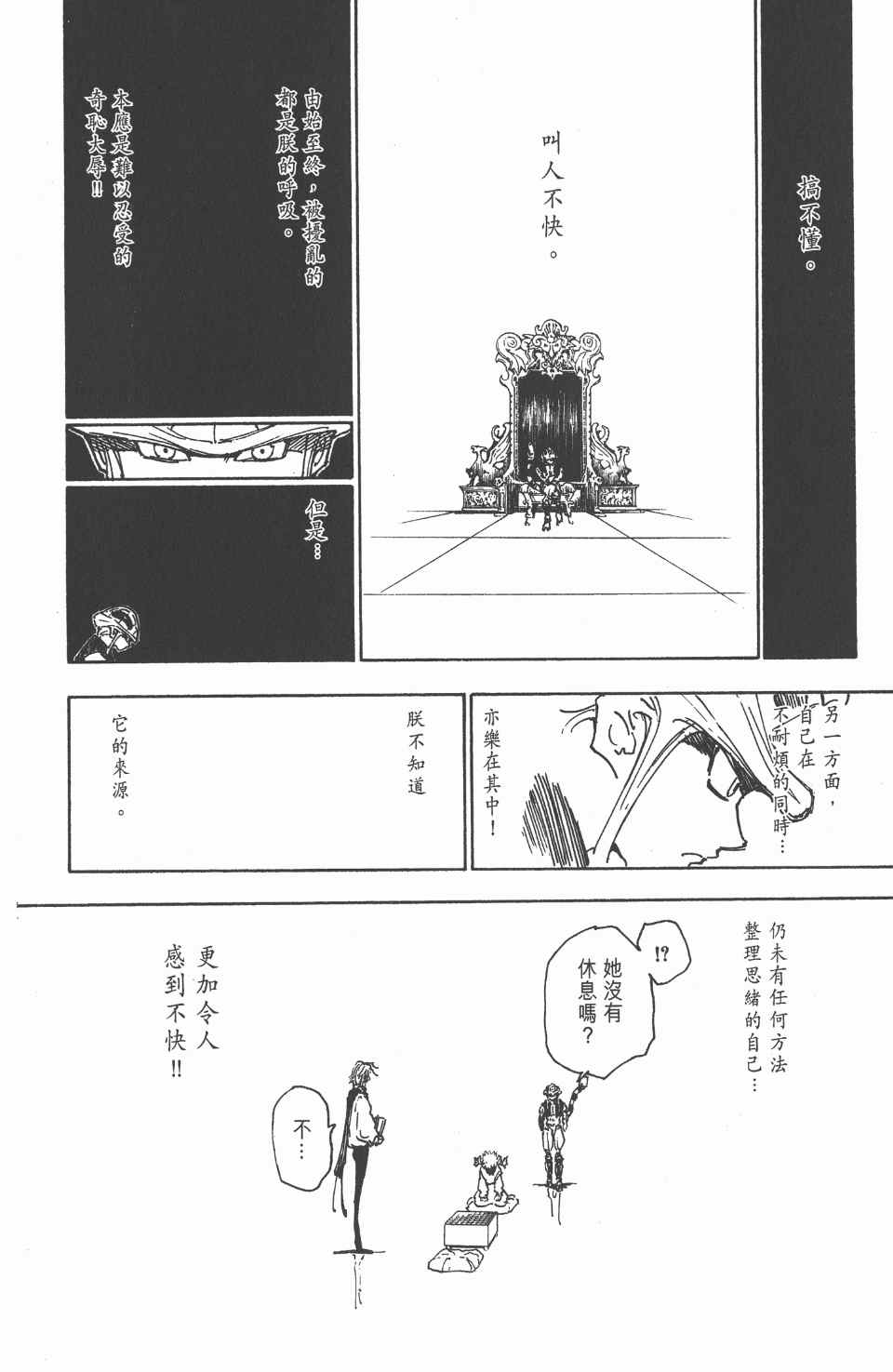 全职猎人韩漫全集-第24卷无删减无遮挡章节图片 