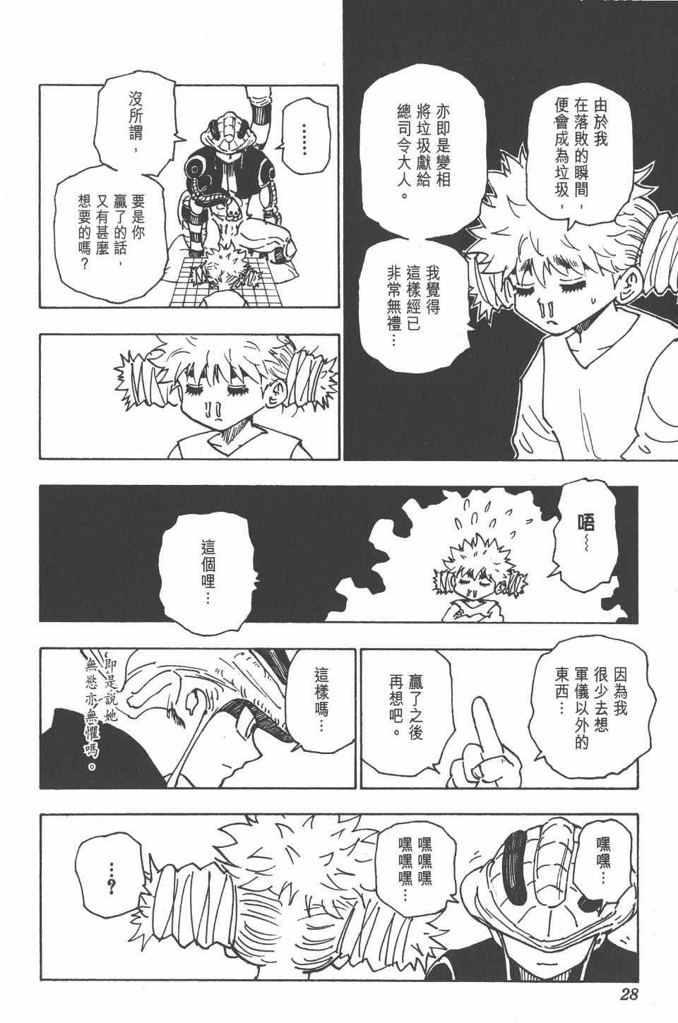 全职猎人韩漫全集-第24卷无删减无遮挡章节图片 