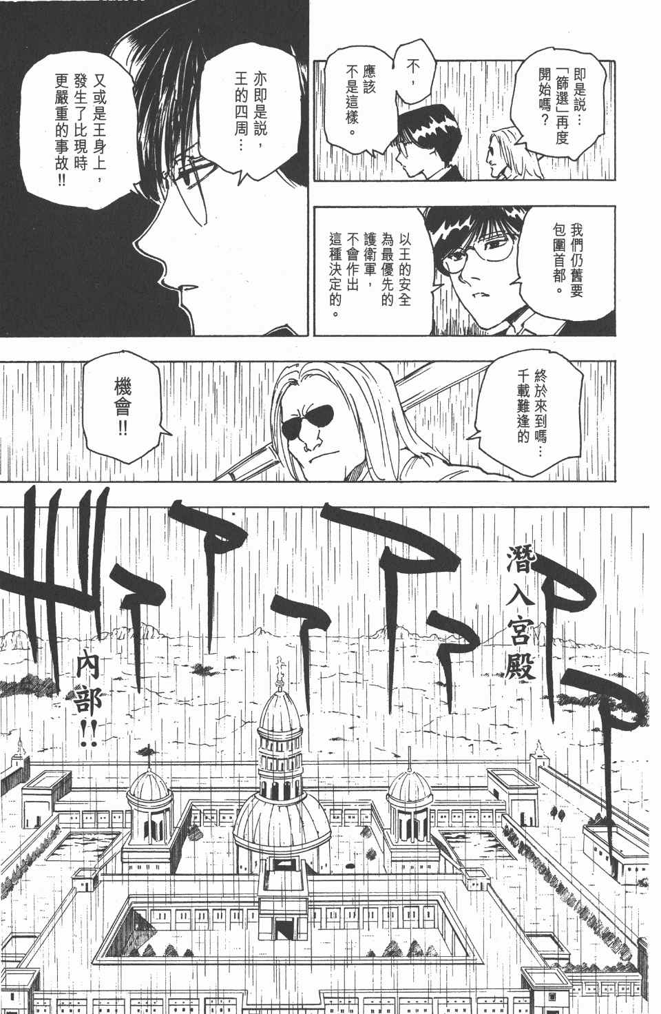 全职猎人韩漫全集-第24卷无删减无遮挡章节图片 