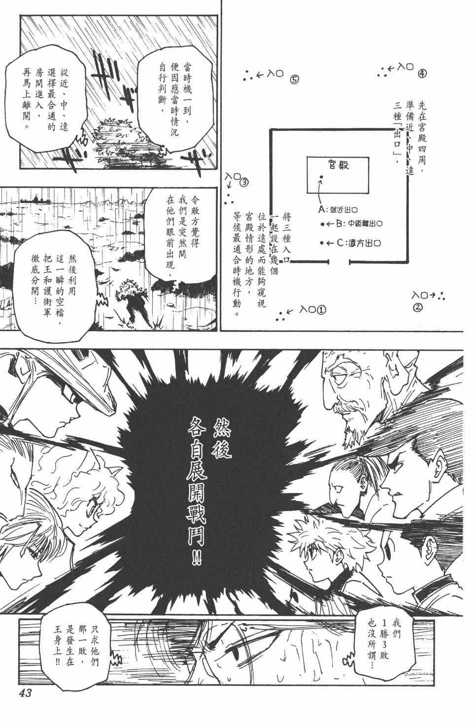 全职猎人韩漫全集-第24卷无删减无遮挡章节图片 
