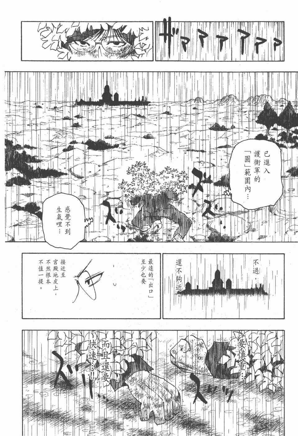 全职猎人韩漫全集-第24卷无删减无遮挡章节图片 