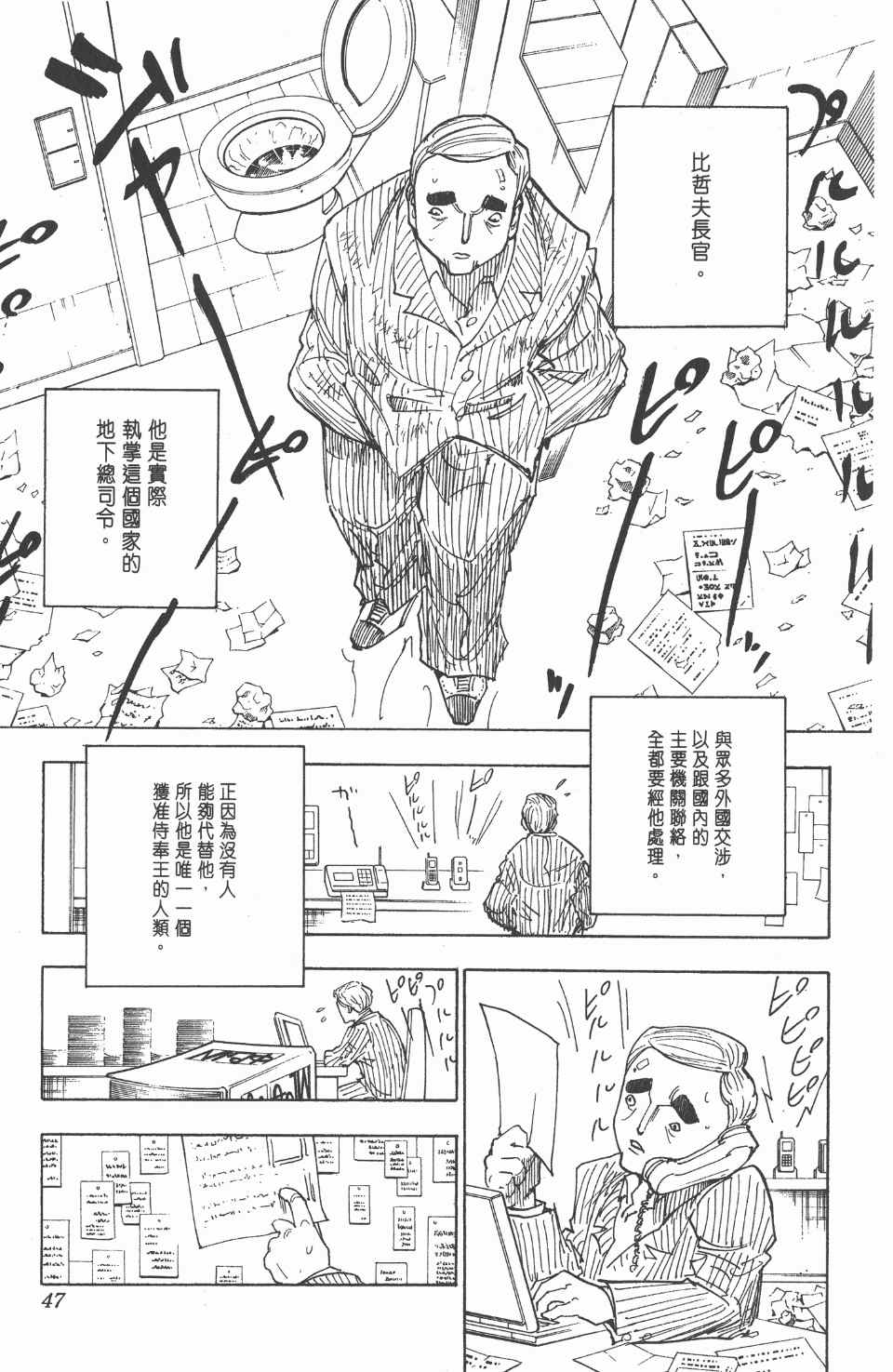 全职猎人韩漫全集-第24卷无删减无遮挡章节图片 