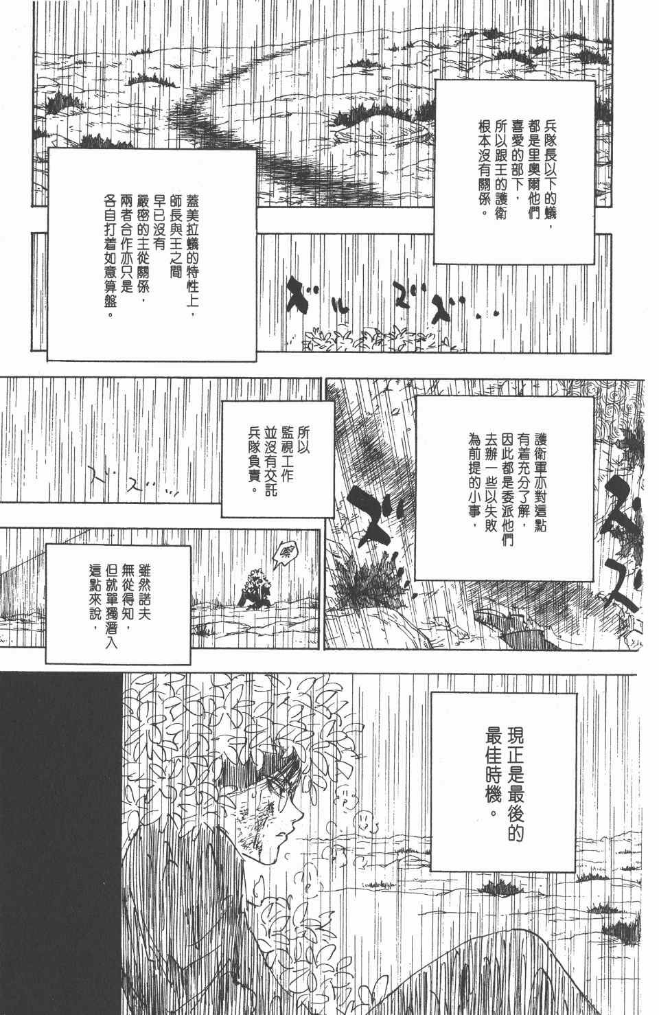 全职猎人韩漫全集-第24卷无删减无遮挡章节图片 
