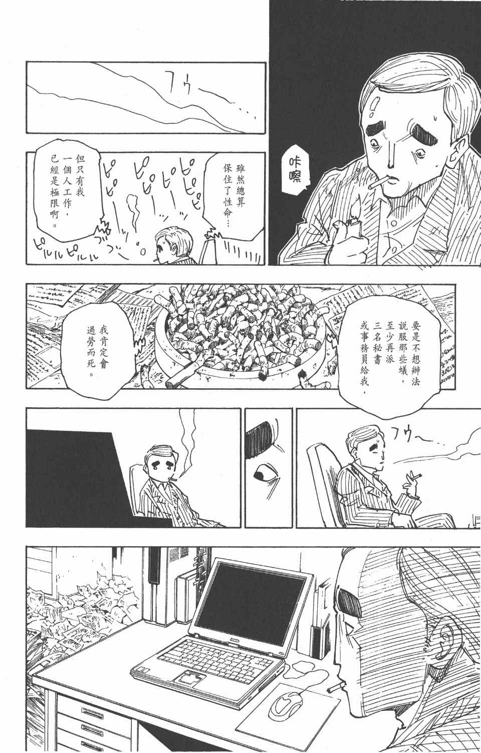 全职猎人韩漫全集-第24卷无删减无遮挡章节图片 