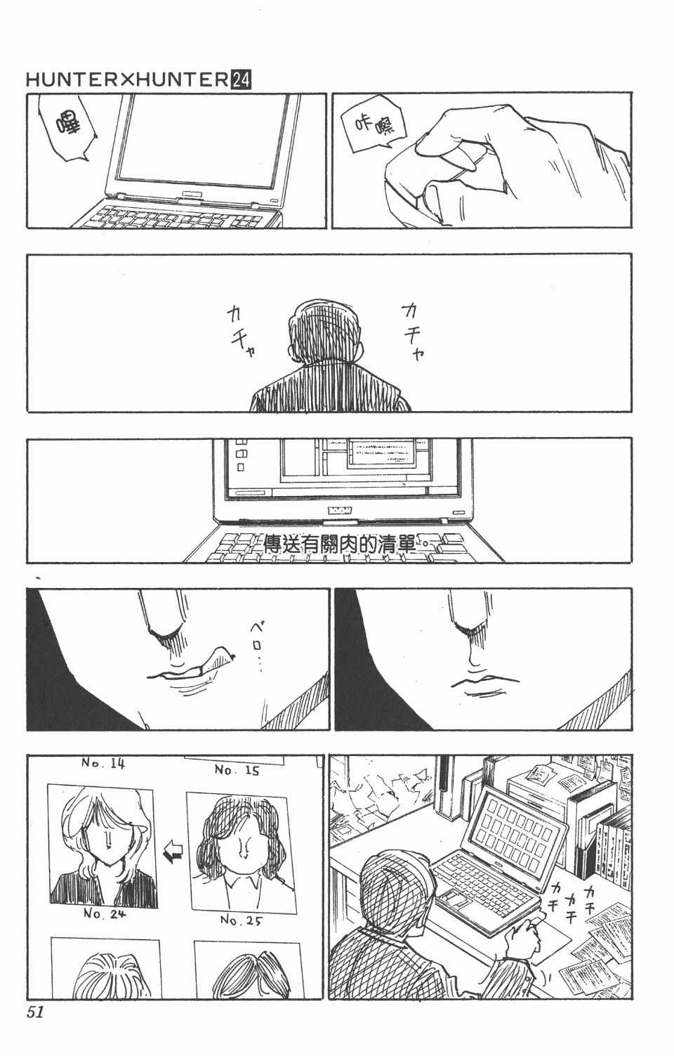 全职猎人韩漫全集-第24卷无删减无遮挡章节图片 
