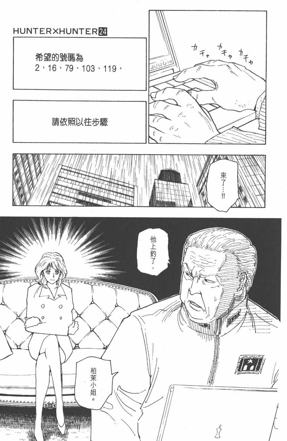 全职猎人韩漫全集-第24卷无删减无遮挡章节图片 