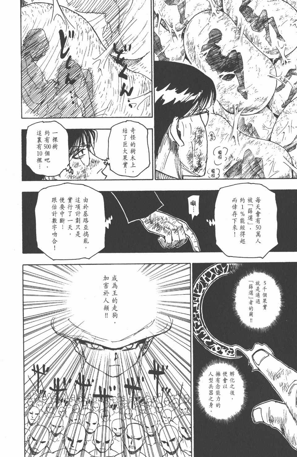 全职猎人韩漫全集-第24卷无删减无遮挡章节图片 