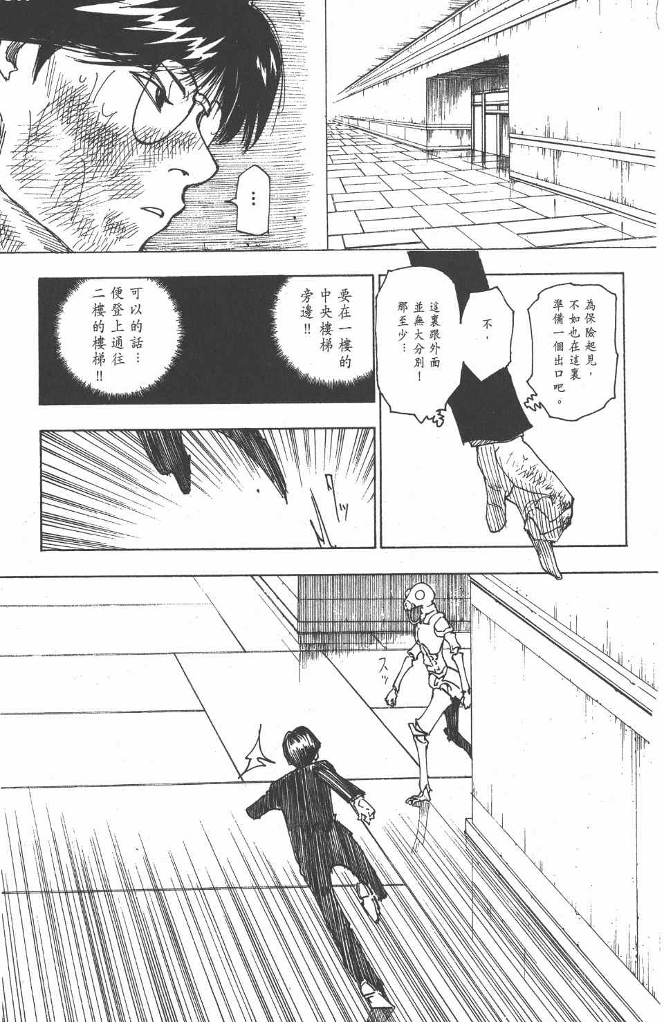 全职猎人韩漫全集-第24卷无删减无遮挡章节图片 