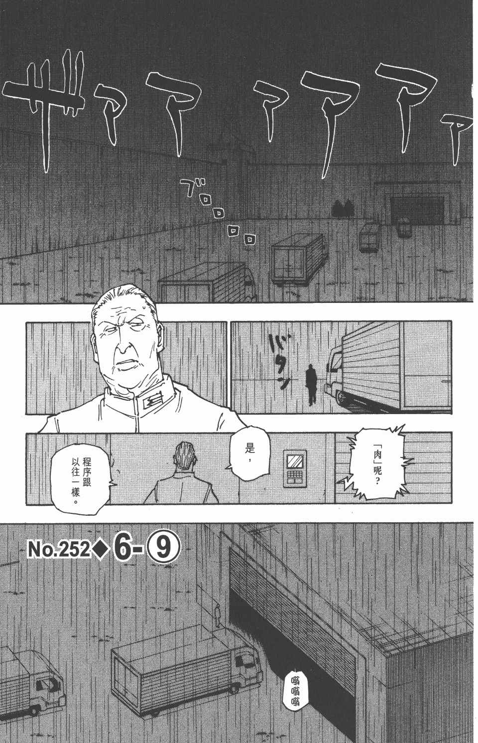 全职猎人韩漫全集-第24卷无删减无遮挡章节图片 