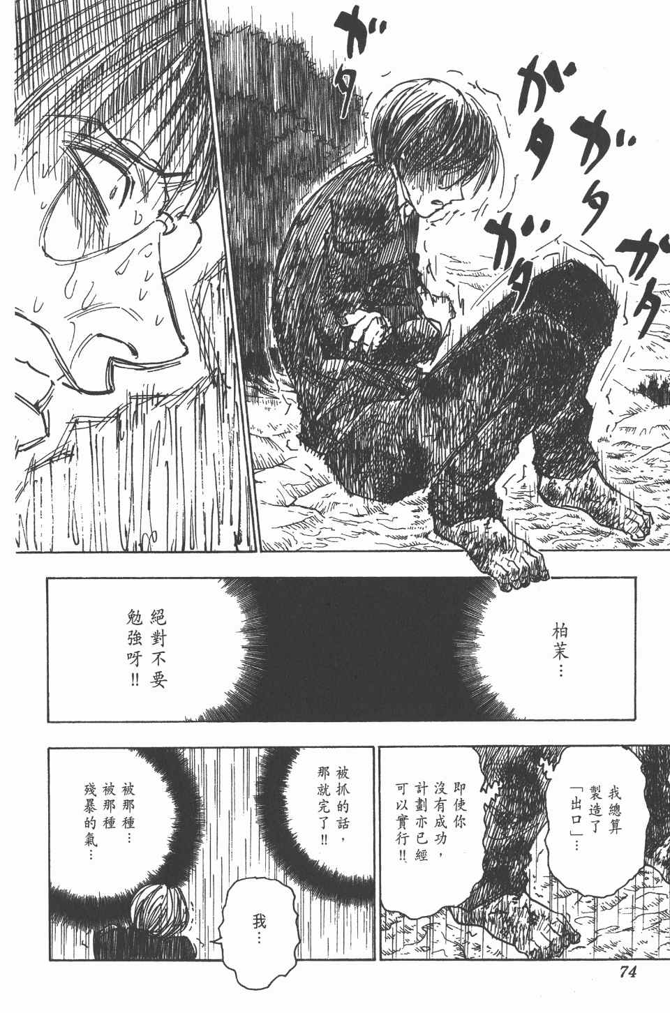 全职猎人韩漫全集-第24卷无删减无遮挡章节图片 