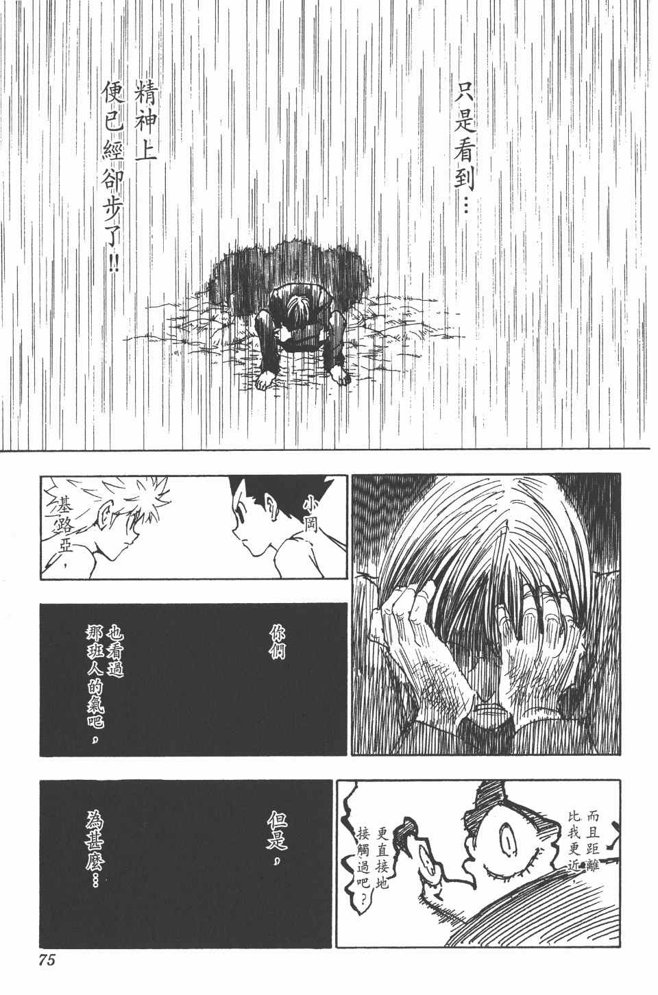 全职猎人韩漫全集-第24卷无删减无遮挡章节图片 