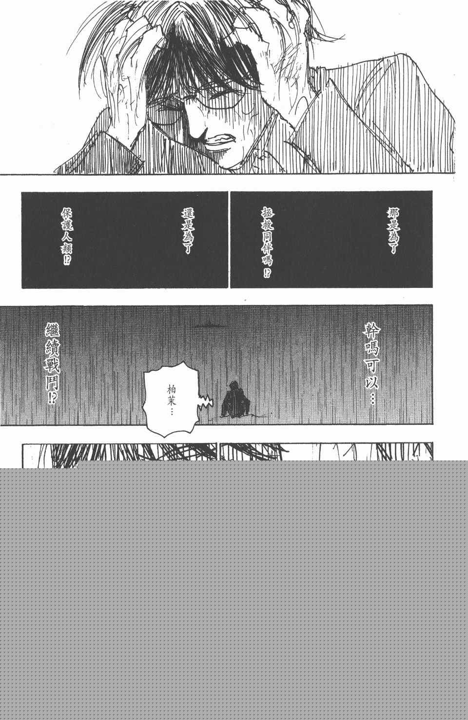 全职猎人韩漫全集-第24卷无删减无遮挡章节图片 