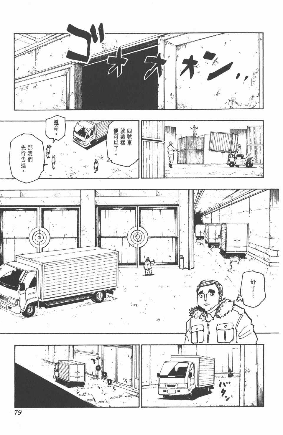 全职猎人韩漫全集-第24卷无删减无遮挡章节图片 