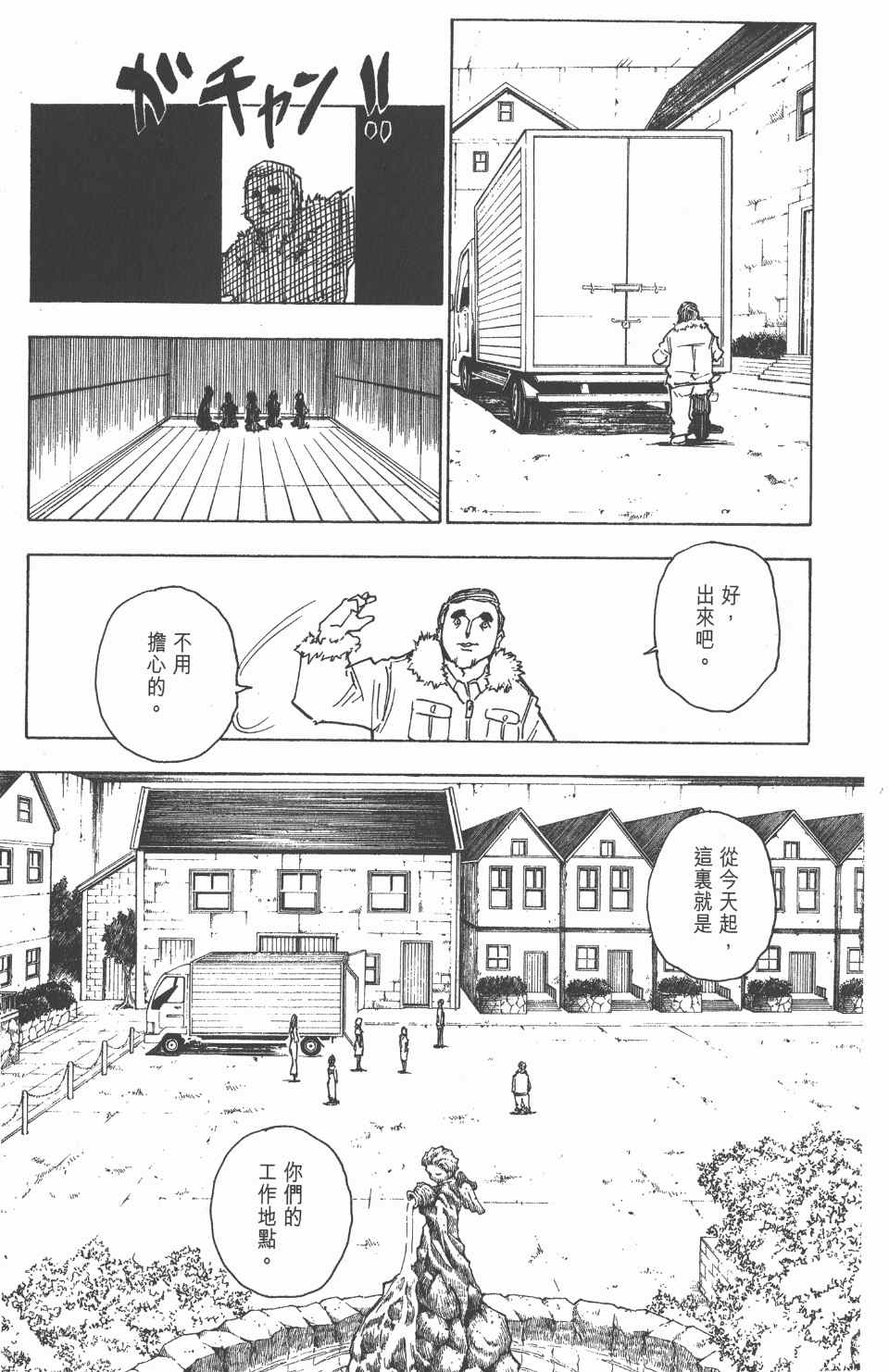 全职猎人韩漫全集-第24卷无删减无遮挡章节图片 