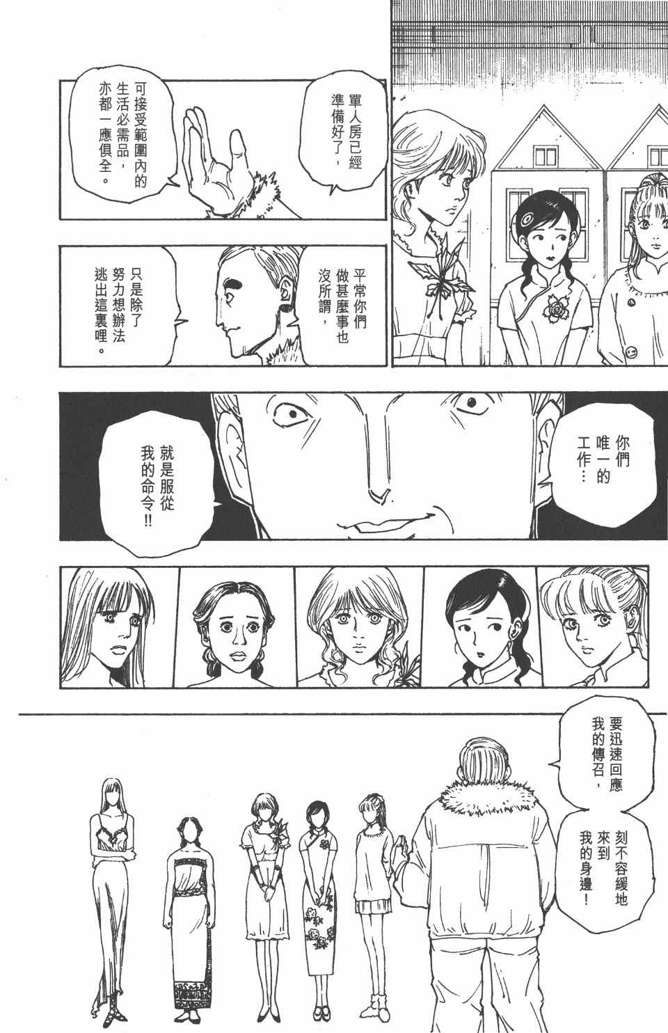 全职猎人韩漫全集-第24卷无删减无遮挡章节图片 
