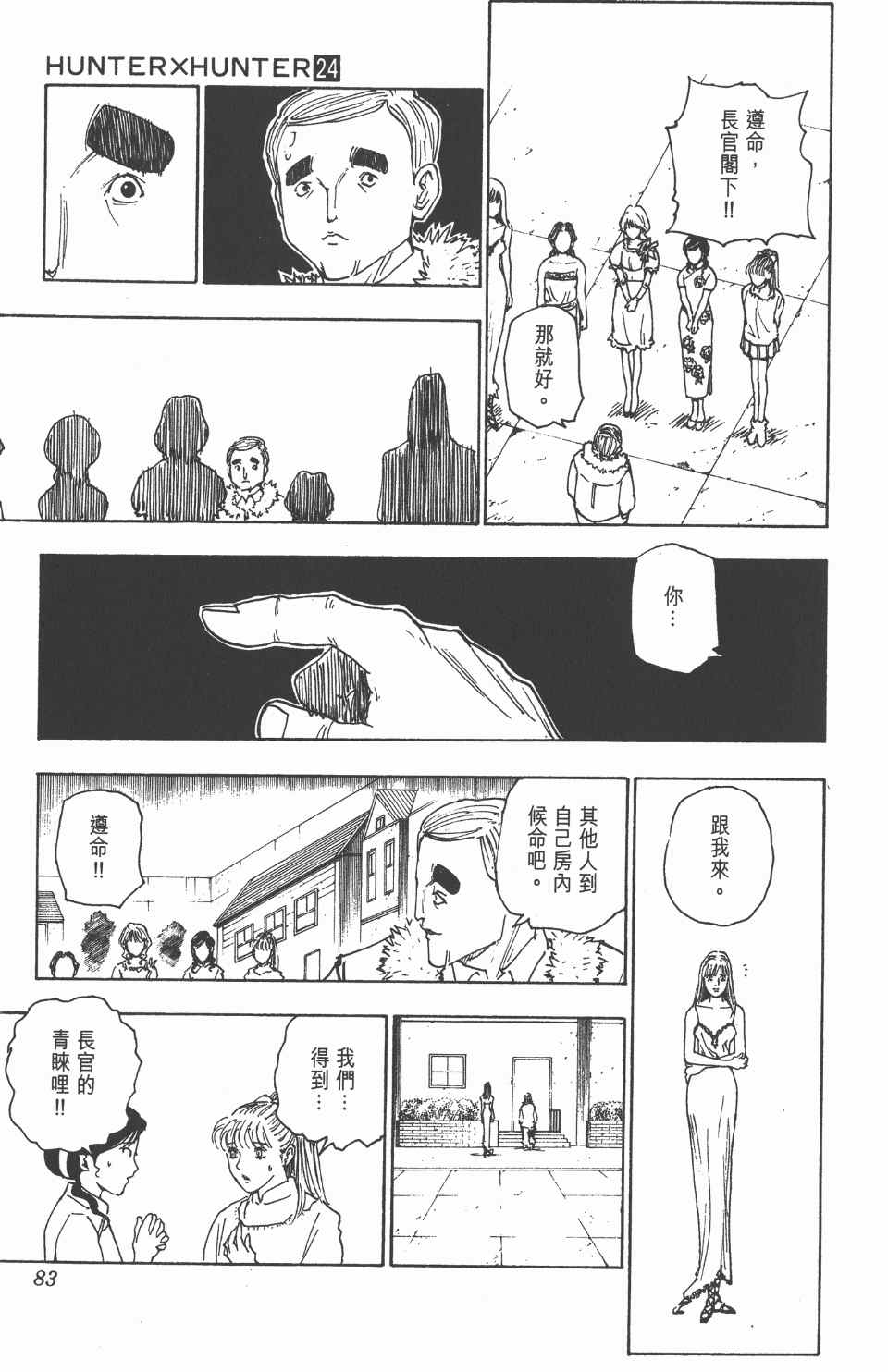 全职猎人韩漫全集-第24卷无删减无遮挡章节图片 