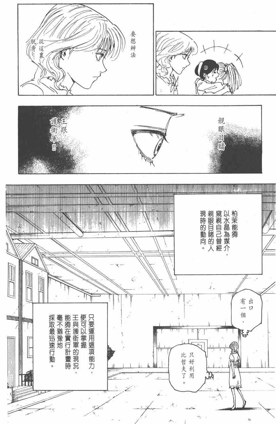 全职猎人韩漫全集-第24卷无删减无遮挡章节图片 