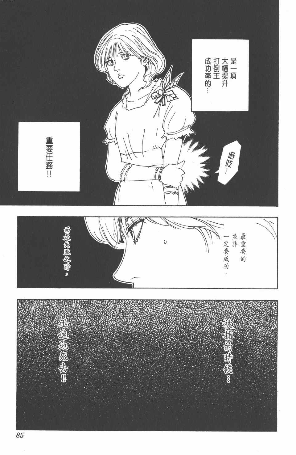 全职猎人韩漫全集-第24卷无删减无遮挡章节图片 
