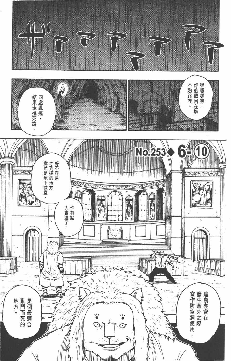 全职猎人韩漫全集-第24卷无删减无遮挡章节图片 