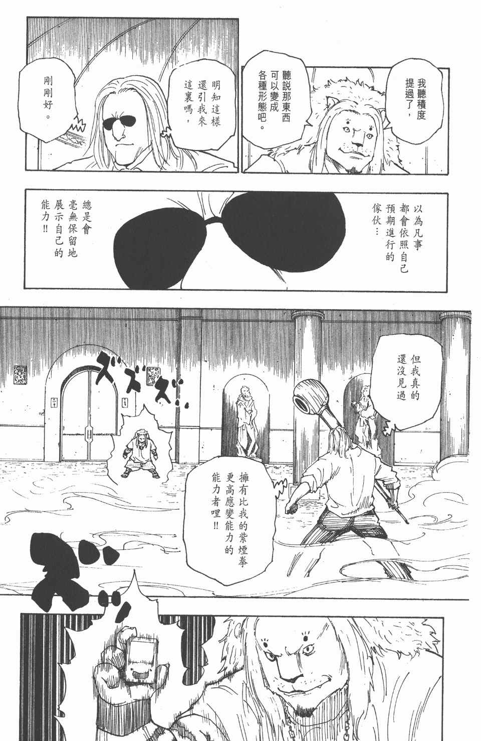 全职猎人韩漫全集-第24卷无删减无遮挡章节图片 