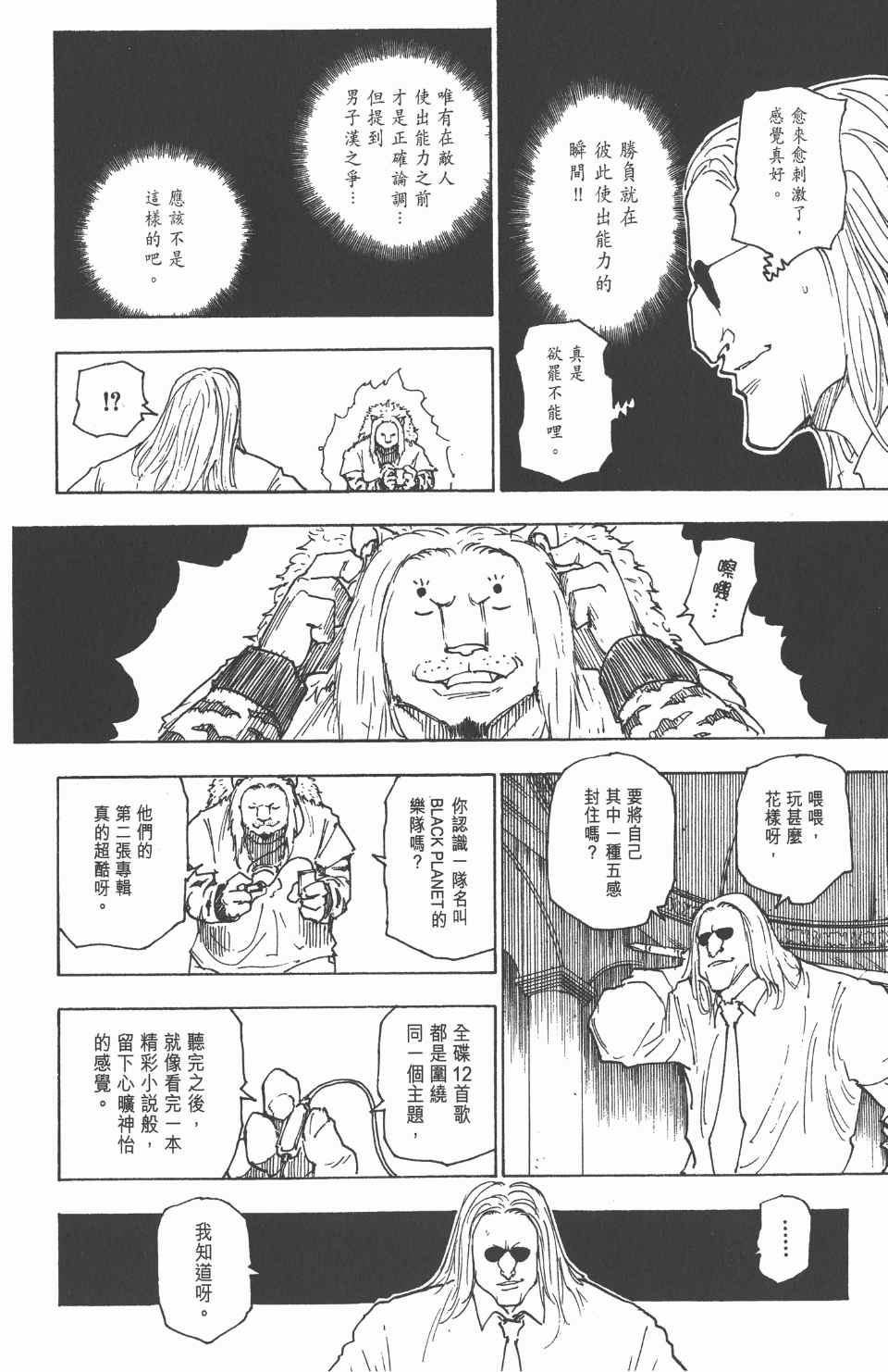 全职猎人韩漫全集-第24卷无删减无遮挡章节图片 