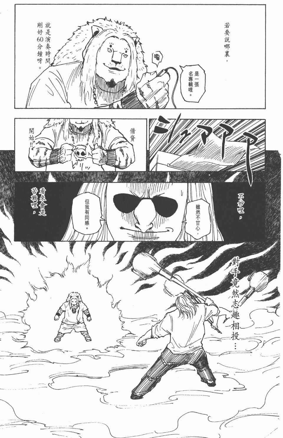 全职猎人韩漫全集-第24卷无删减无遮挡章节图片 