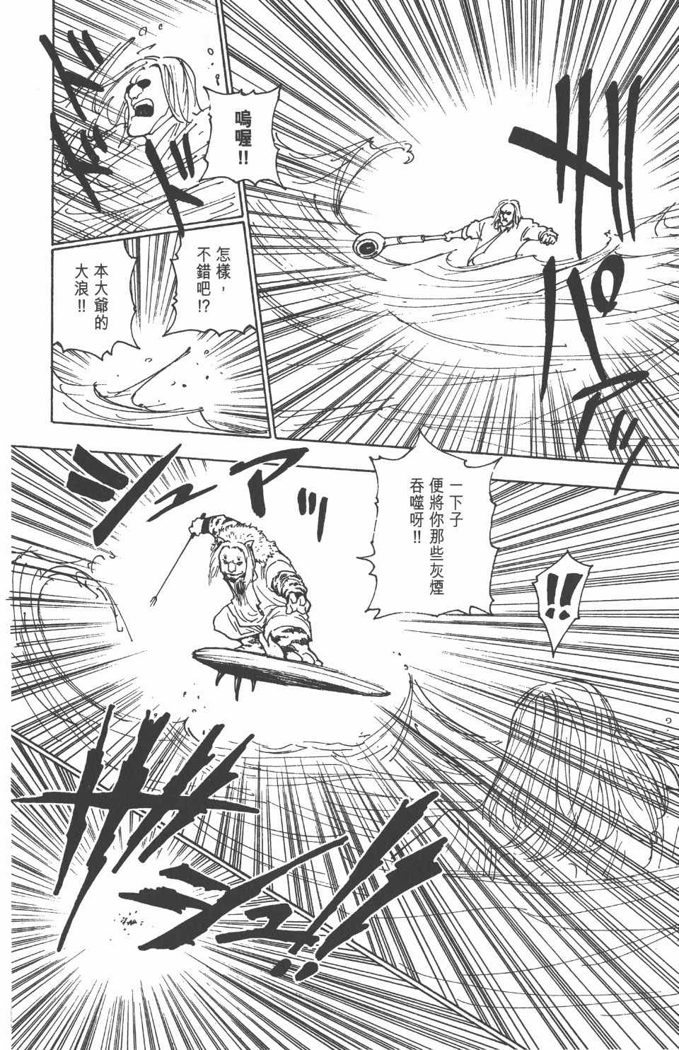 全职猎人韩漫全集-第24卷无删减无遮挡章节图片 