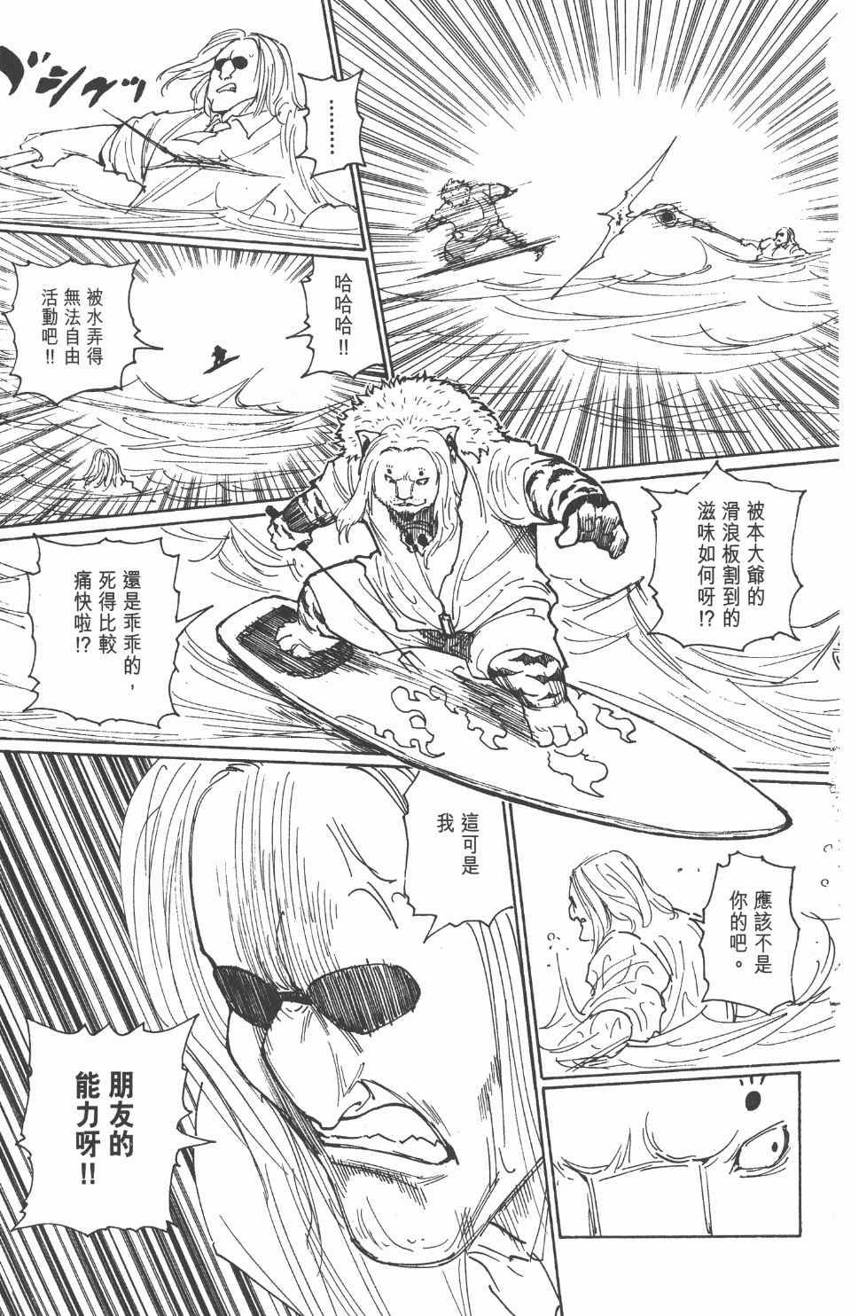 全职猎人韩漫全集-第24卷无删减无遮挡章节图片 