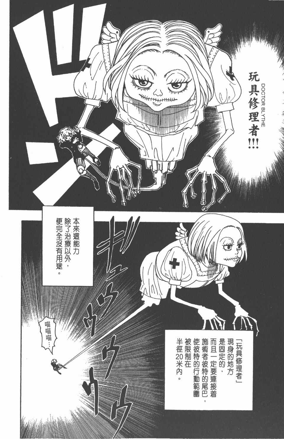 全职猎人韩漫全集-第25卷无删减无遮挡章节图片 