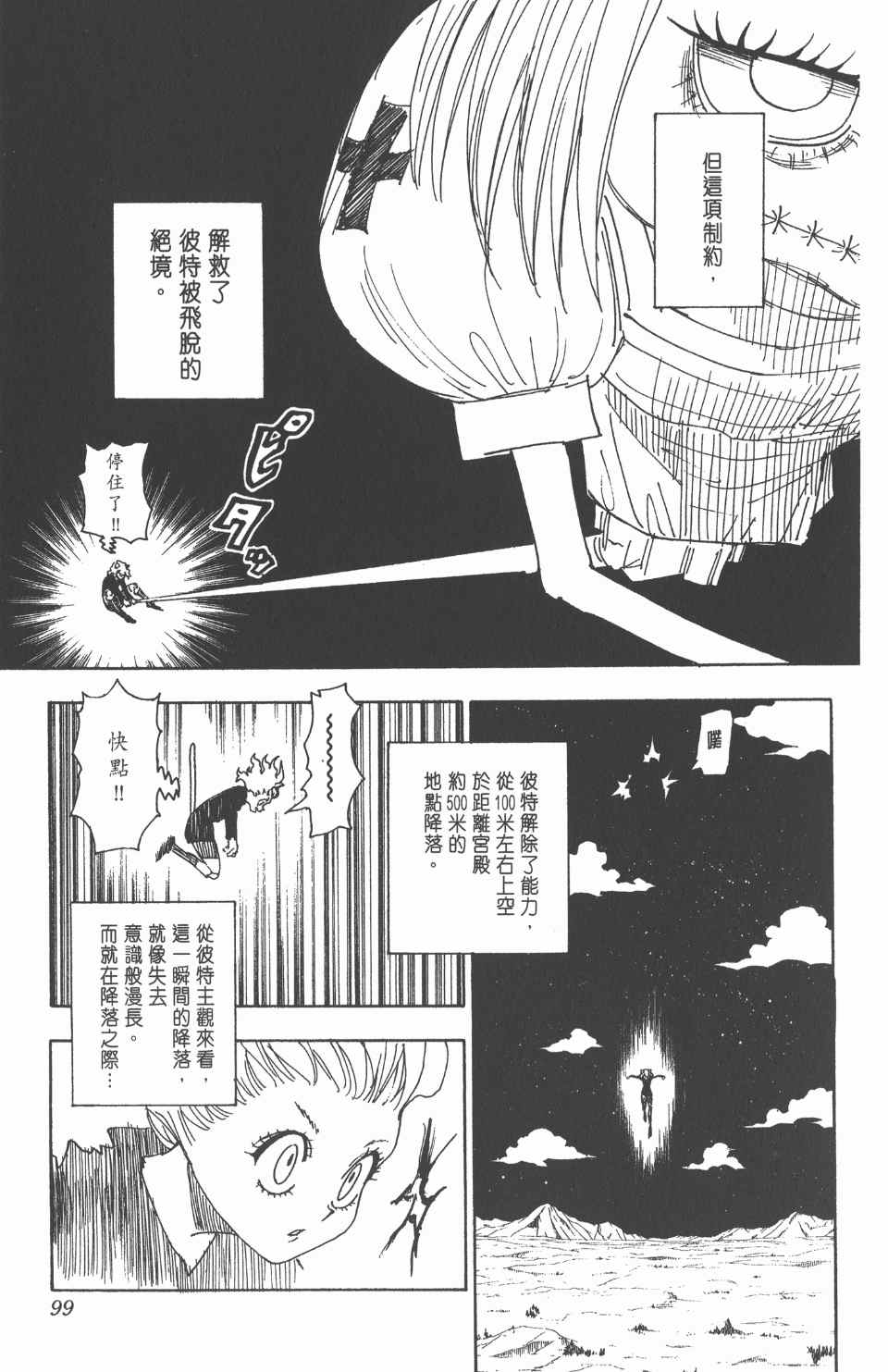 全职猎人韩漫全集-第25卷无删减无遮挡章节图片 