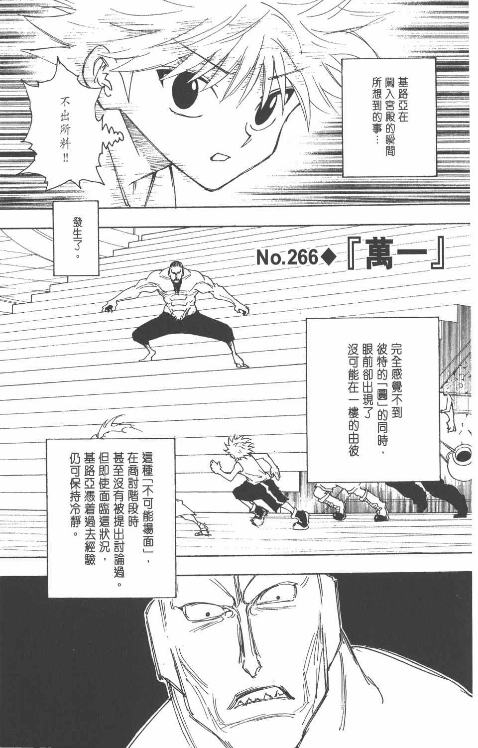 全职猎人韩漫全集-第25卷无删减无遮挡章节图片 