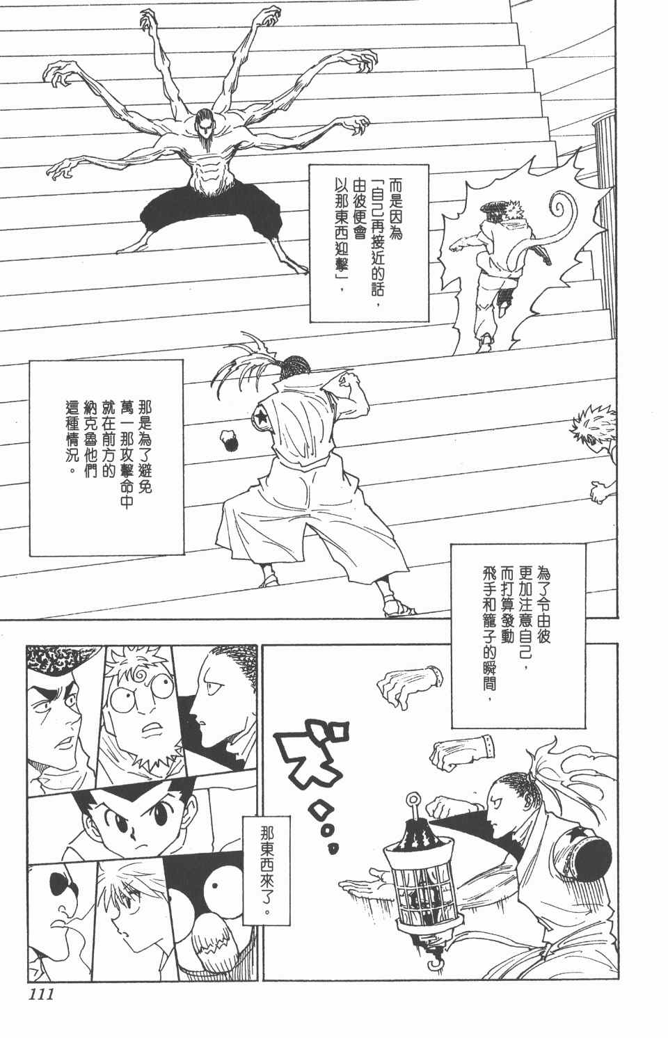 全职猎人韩漫全集-第25卷无删减无遮挡章节图片 