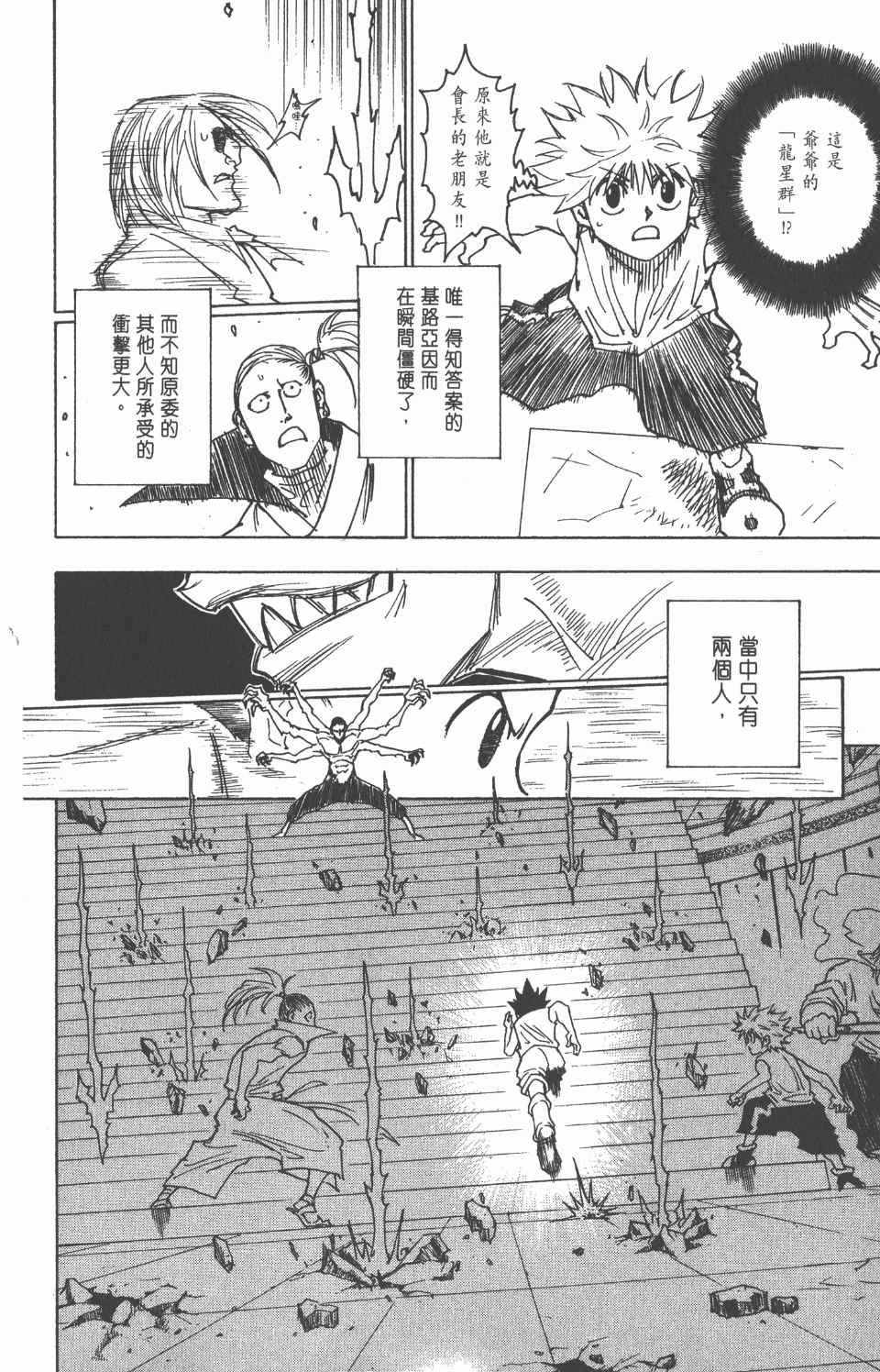 全职猎人韩漫全集-第25卷无删减无遮挡章节图片 