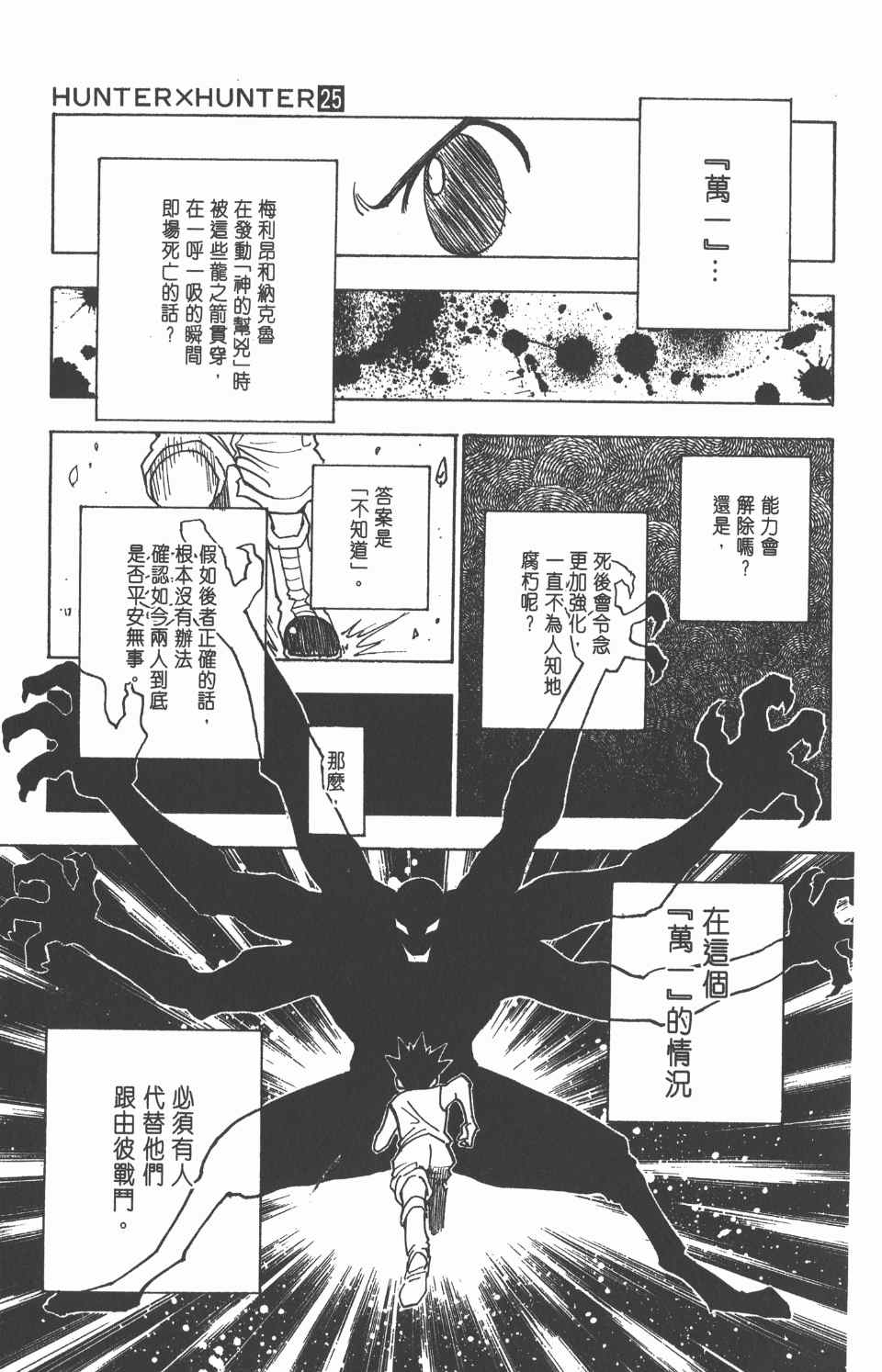 全职猎人韩漫全集-第25卷无删减无遮挡章节图片 