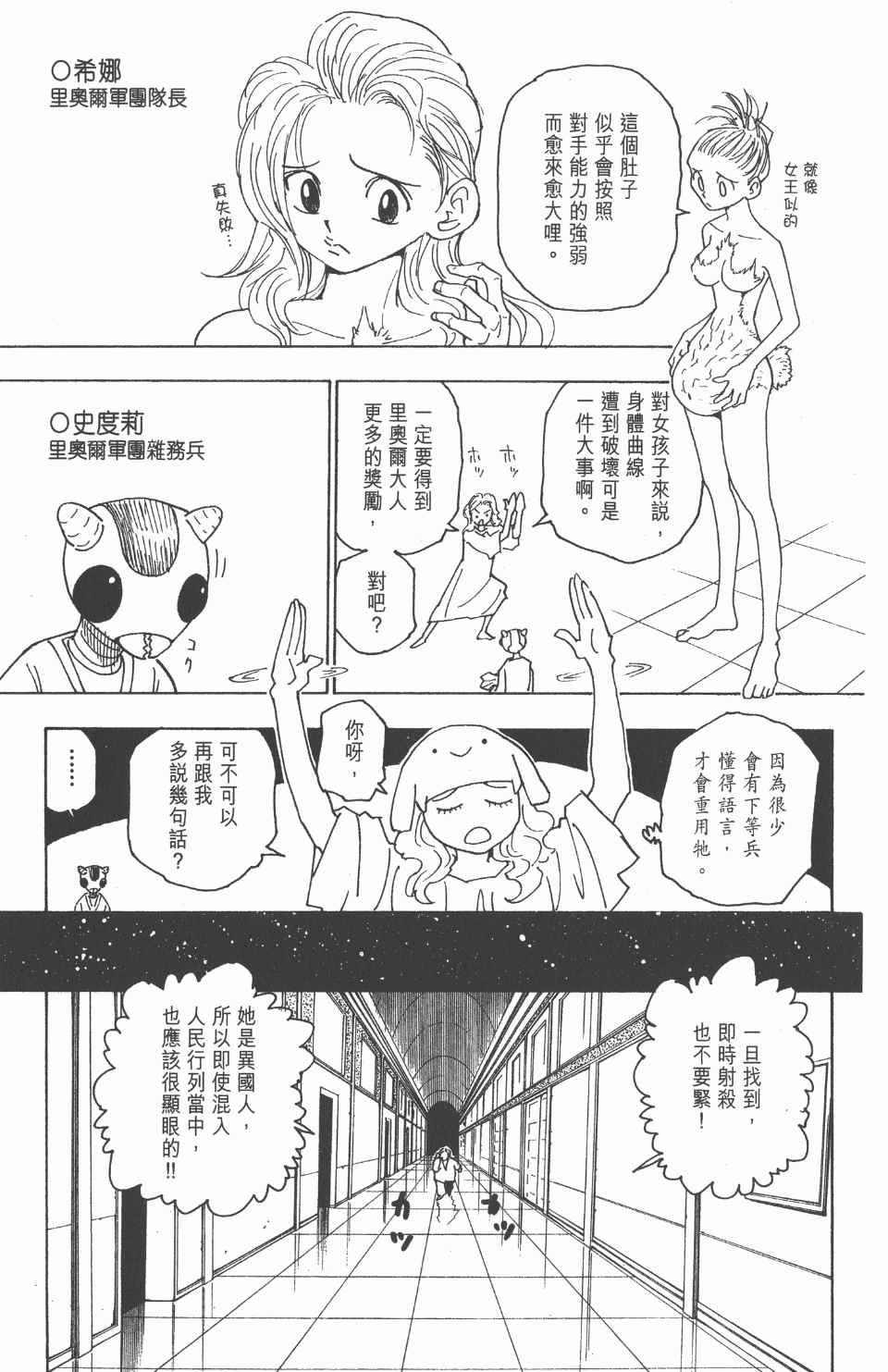 全职猎人韩漫全集-第25卷无删减无遮挡章节图片 